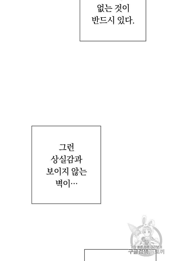 악녀는 모래시계를 되돌린다 43화 52