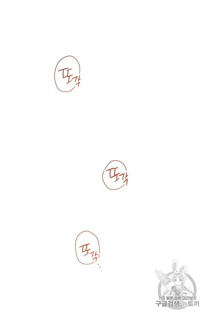 악녀는 모래시계를 되돌린다 43화 54