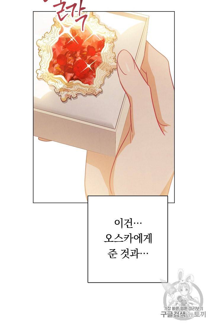 악녀는 모래시계를 되돌린다 43화 58
