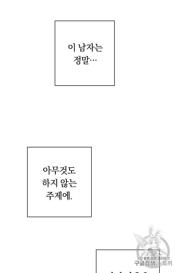 악녀는 모래시계를 되돌린다 43화 60