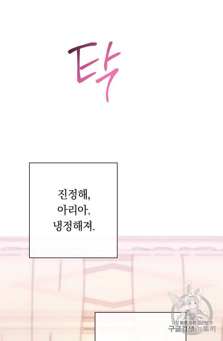 악녀는 모래시계를 되돌린다 43화 68
