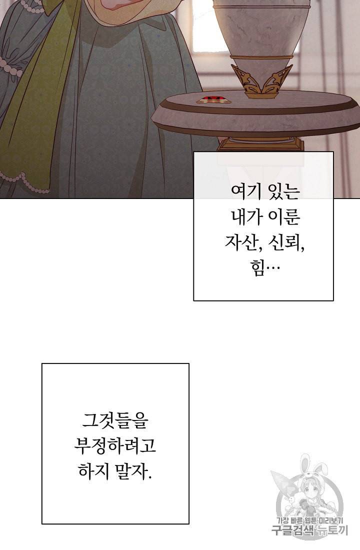 악녀는 모래시계를 되돌린다 43화 70