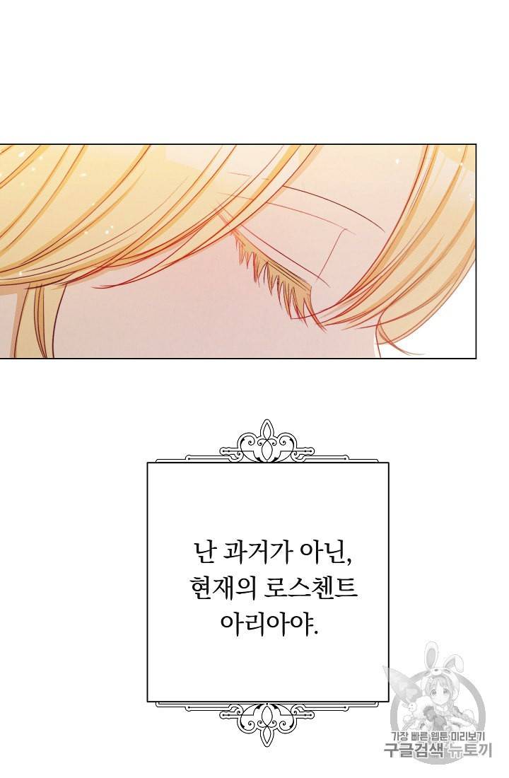 악녀는 모래시계를 되돌린다 43화 71