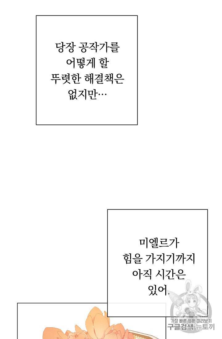 악녀는 모래시계를 되돌린다 43화 73