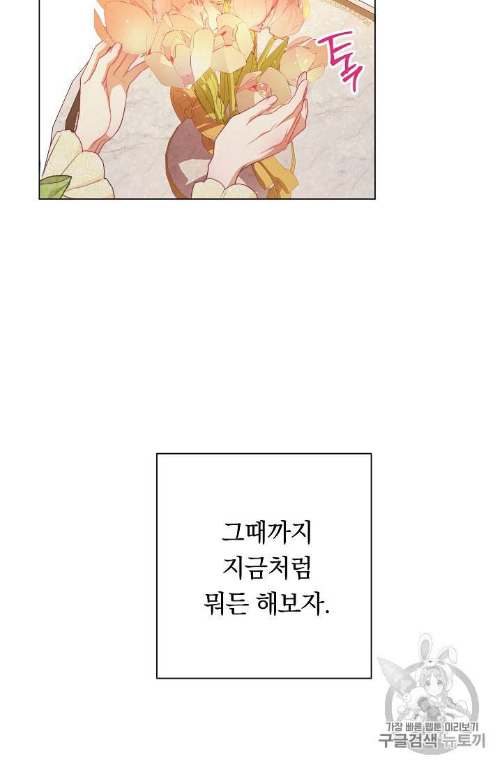 악녀는 모래시계를 되돌린다 43화 74