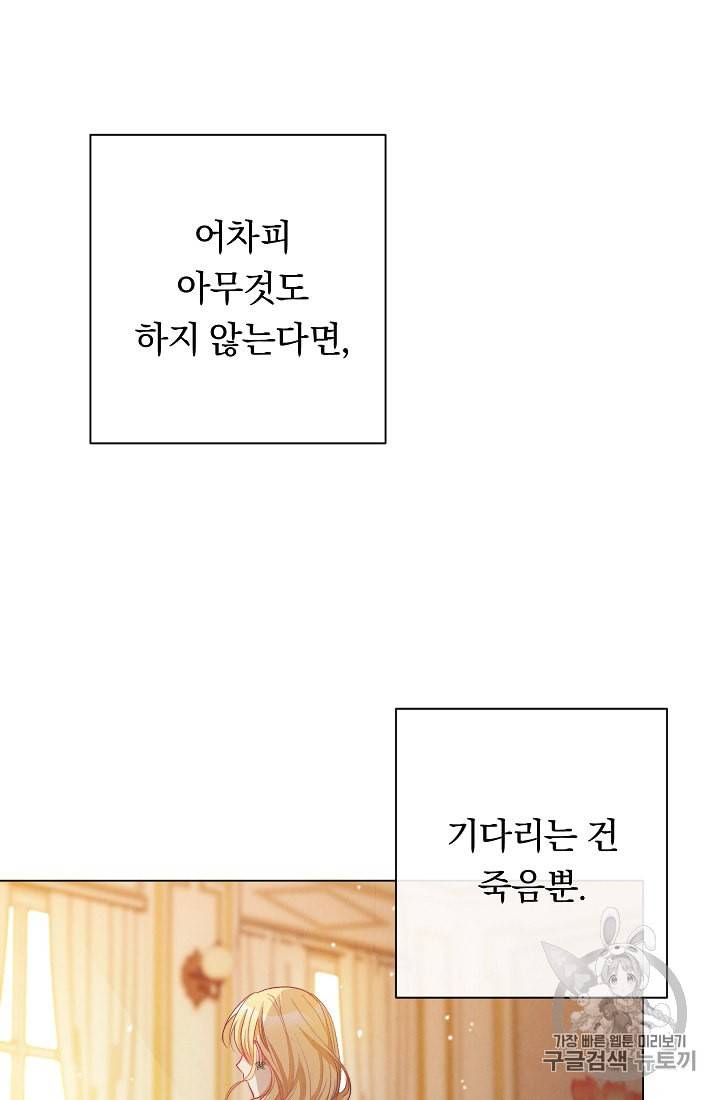 악녀는 모래시계를 되돌린다 43화 75