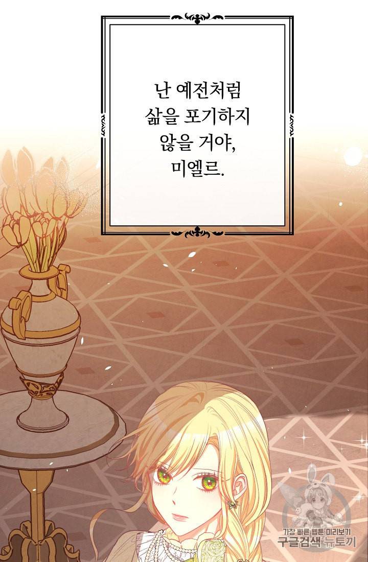 악녀는 모래시계를 되돌린다 43화 77