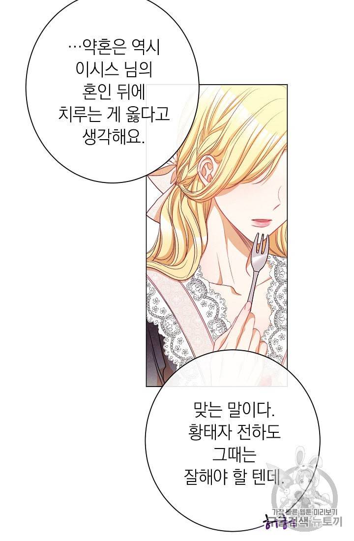 악녀는 모래시계를 되돌린다 43화 80