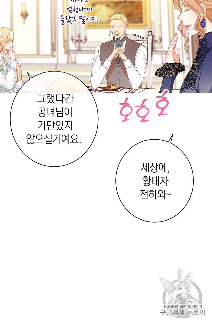 악녀는 모래시계를 되돌린다 43화 82