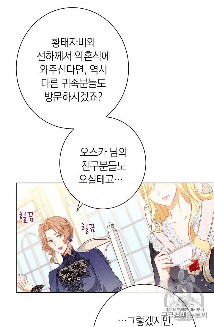 악녀는 모래시계를 되돌린다 43화 83