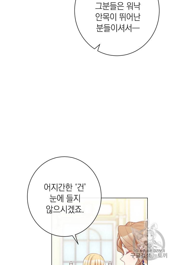 악녀는 모래시계를 되돌린다 43화 84