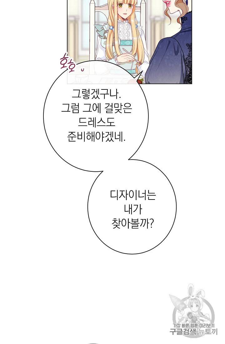 악녀는 모래시계를 되돌린다 43화 85