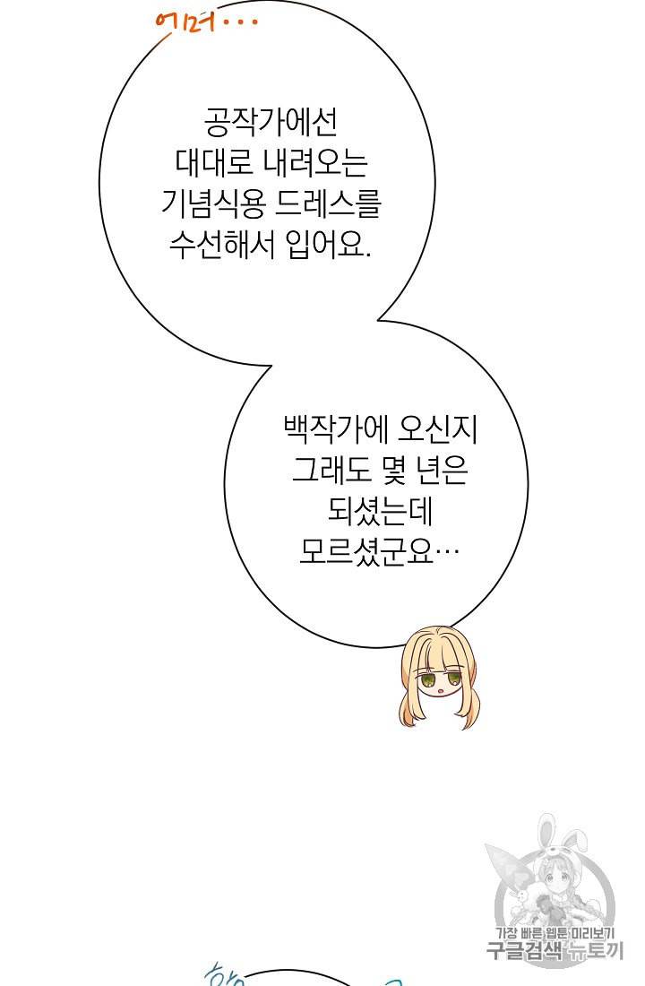 악녀는 모래시계를 되돌린다 43화 86