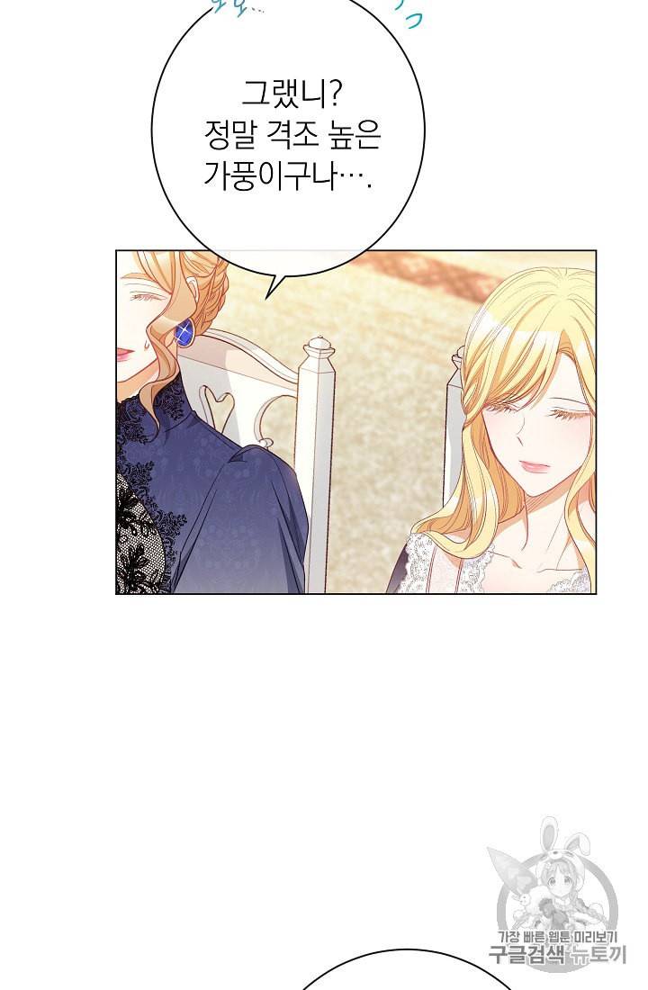 악녀는 모래시계를 되돌린다 43화 87