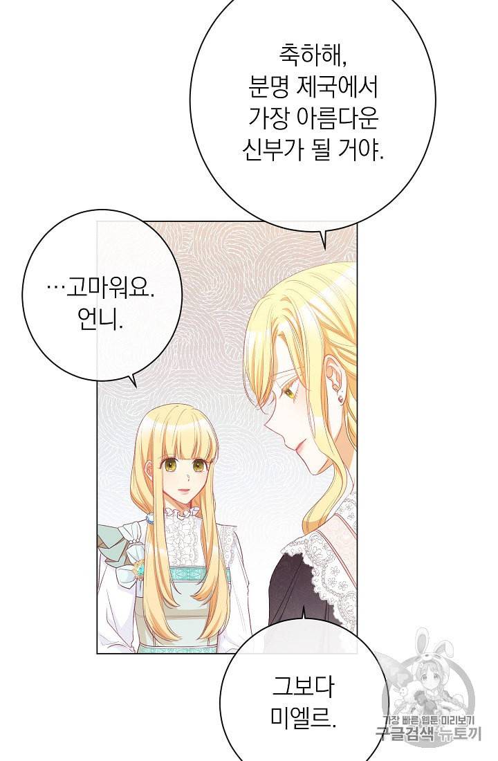 악녀는 모래시계를 되돌린다 43화 88