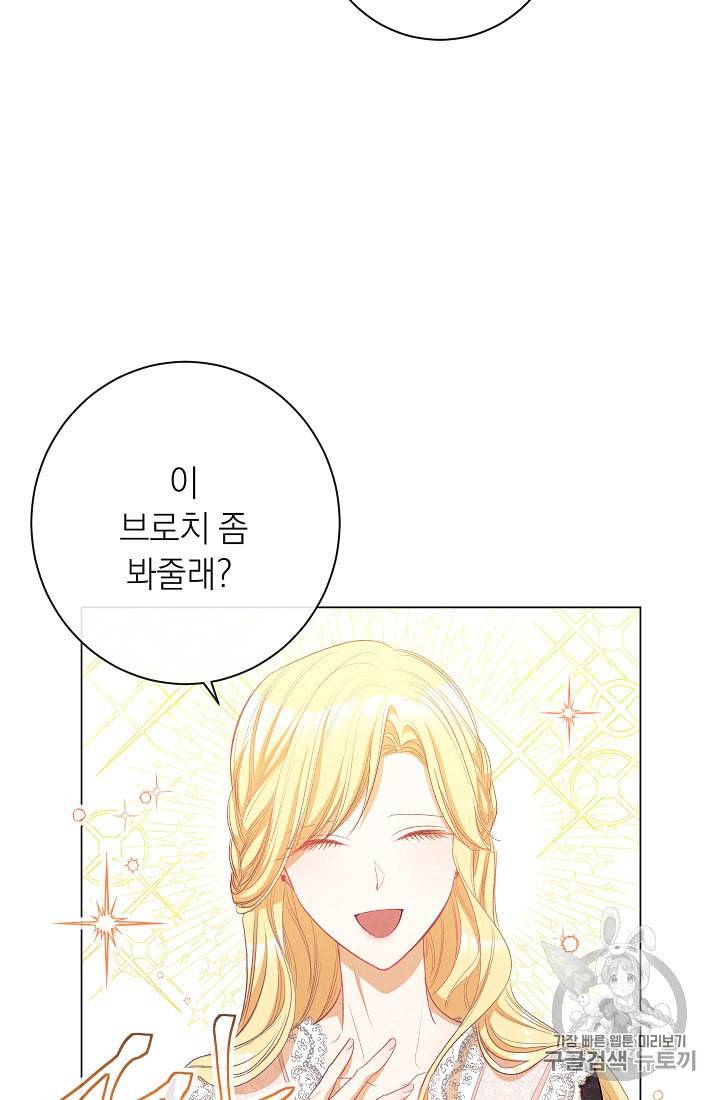 악녀는 모래시계를 되돌린다 43화 89