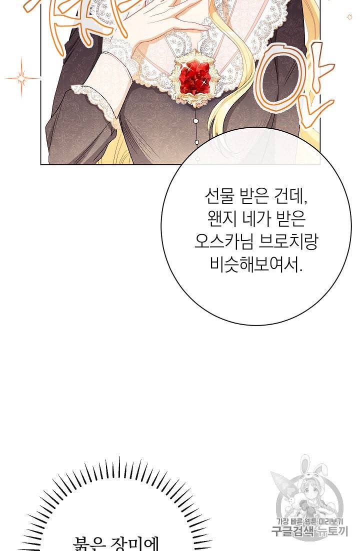 악녀는 모래시계를 되돌린다 43화 90