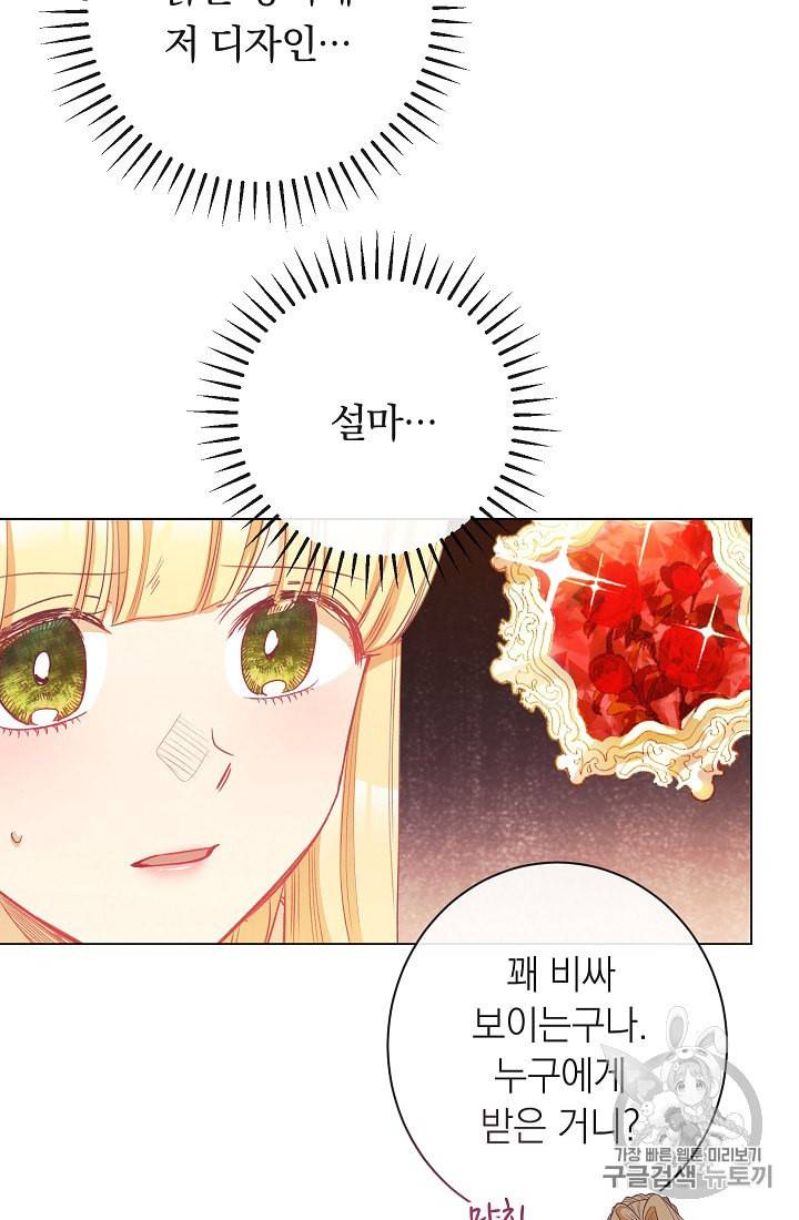 악녀는 모래시계를 되돌린다 43화 91