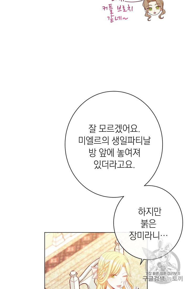 악녀는 모래시계를 되돌린다 43화 92
