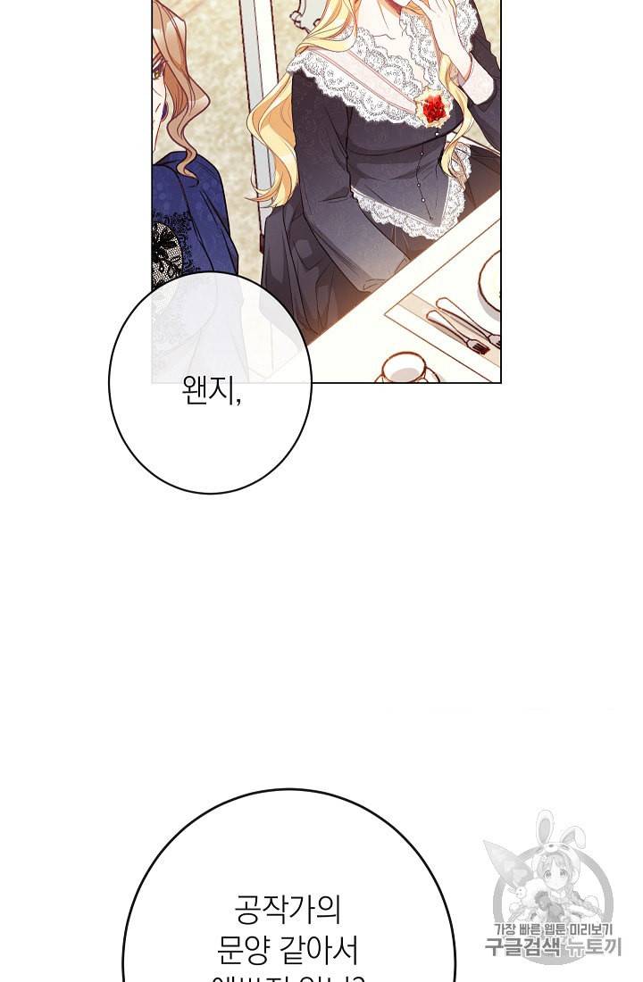 악녀는 모래시계를 되돌린다 43화 93