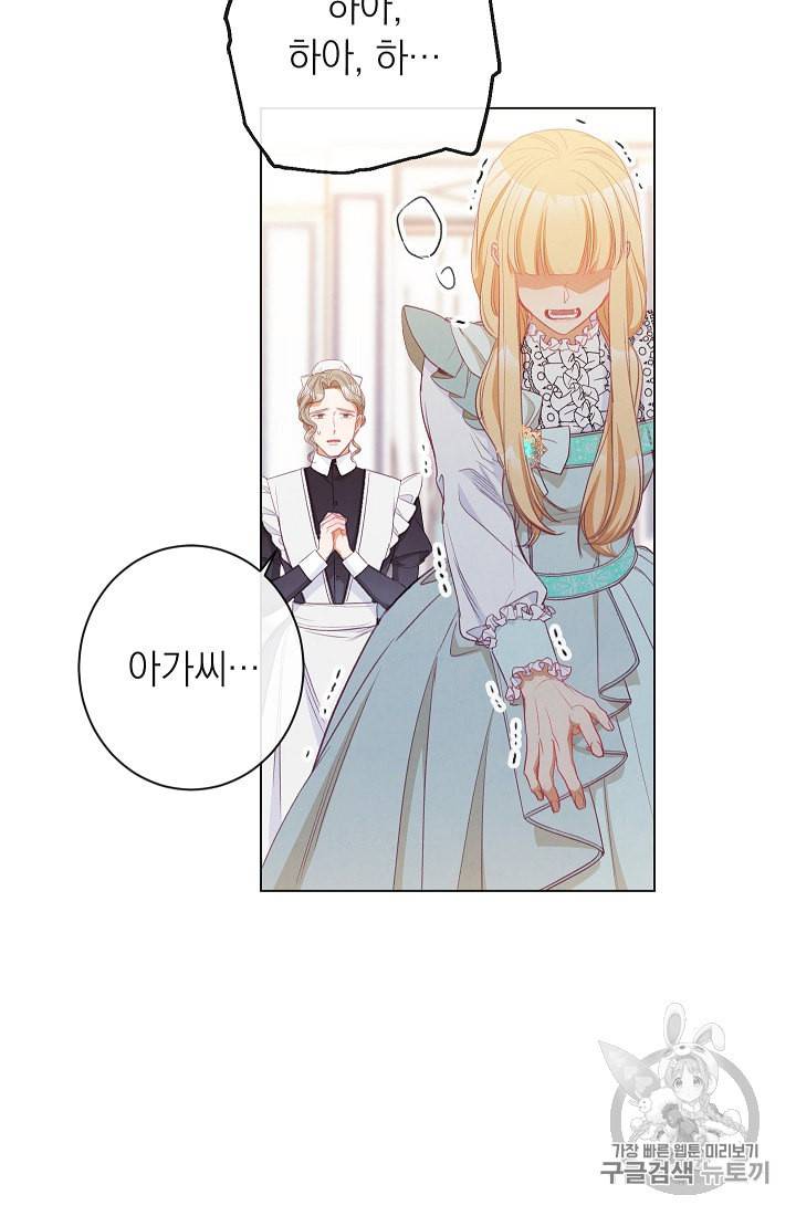 악녀는 모래시계를 되돌린다 43화 95