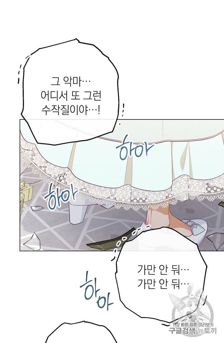악녀는 모래시계를 되돌린다 43화 96