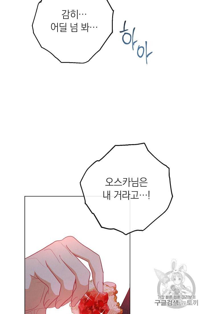 악녀는 모래시계를 되돌린다 43화 97