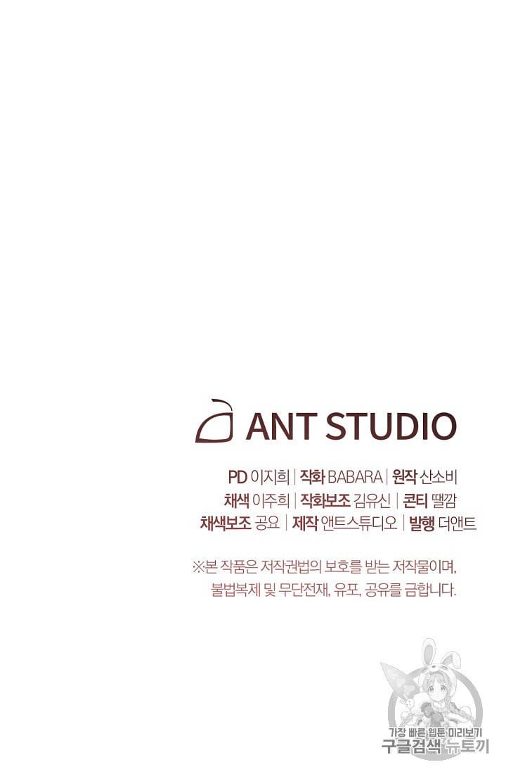 악녀는 모래시계를 되돌린다 43화 100