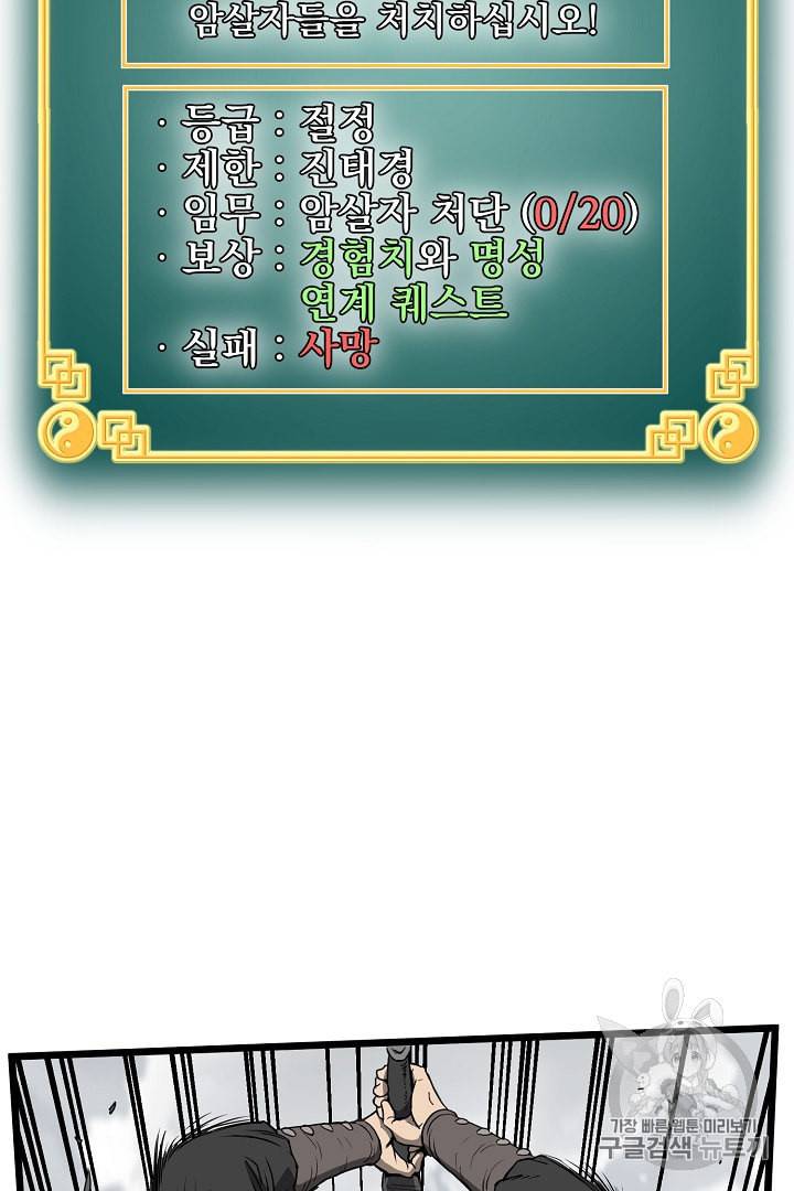 로그인 무림 36화 2