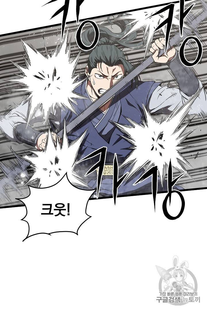 로그인 무림 36화 4