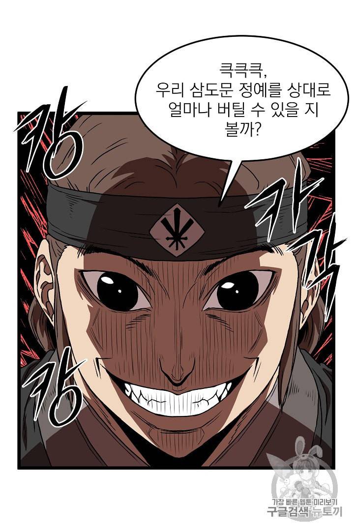 로그인 무림 36화 5