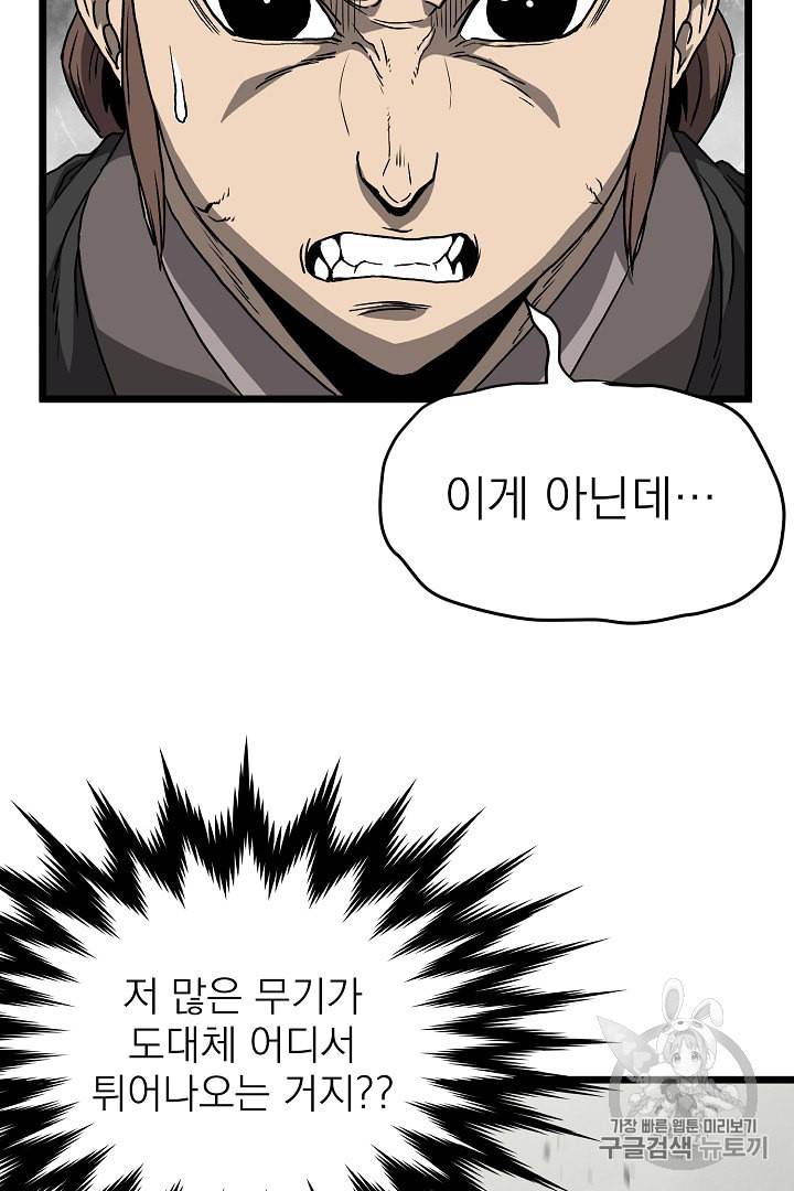로그인 무림 36화 15