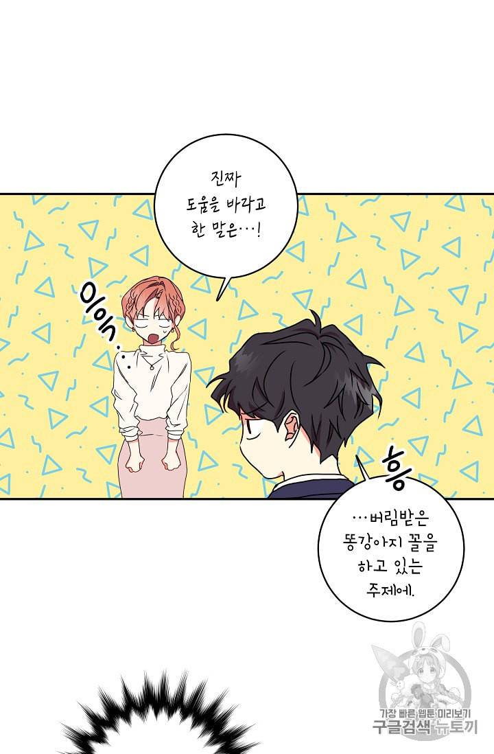 프로젝트 S 8화 2