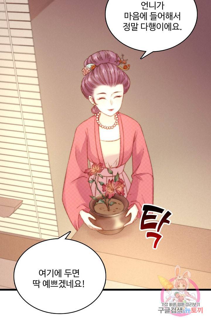 환생하여 의녀가 되다 14화 3