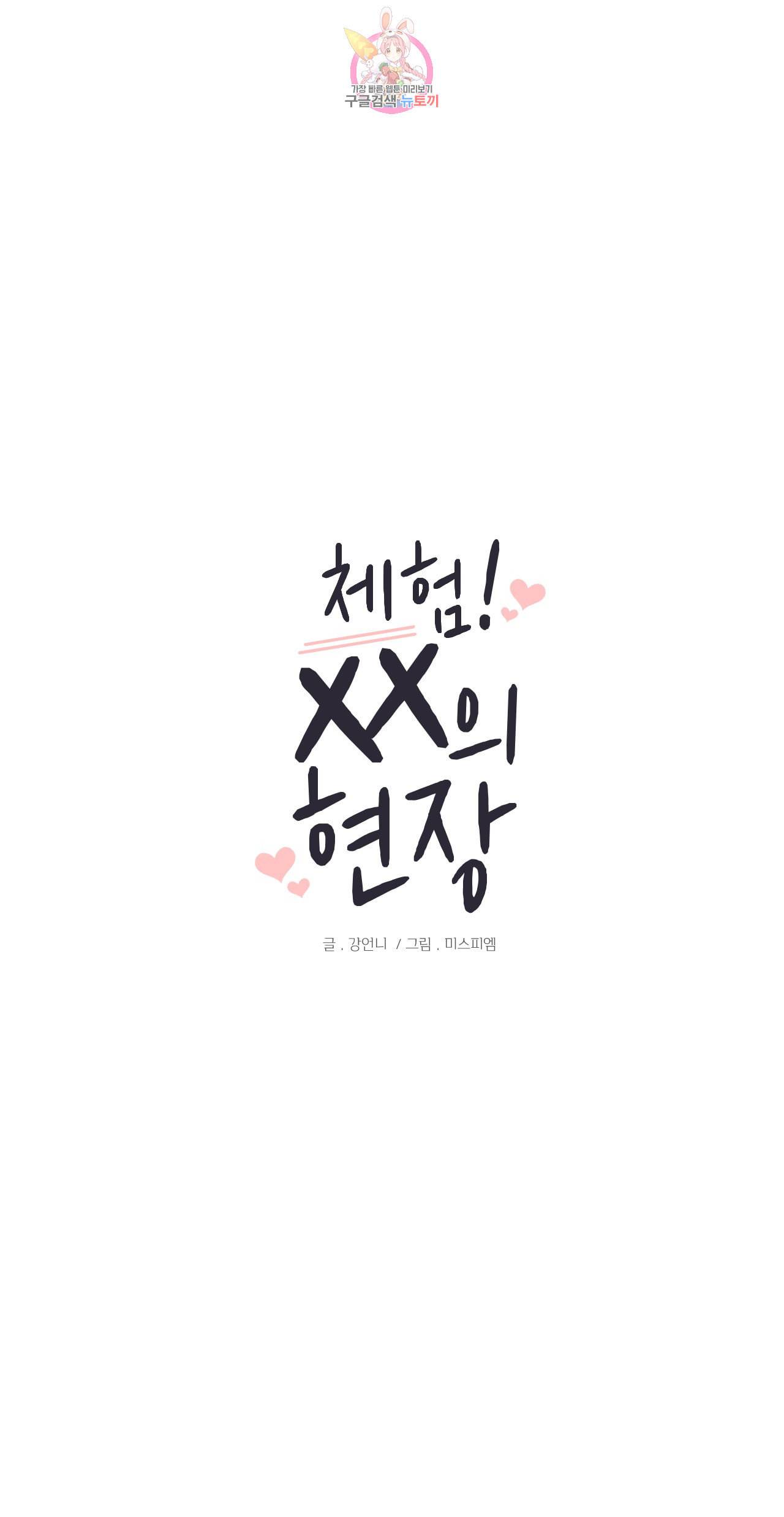 체험 XX의 현장 3화 7