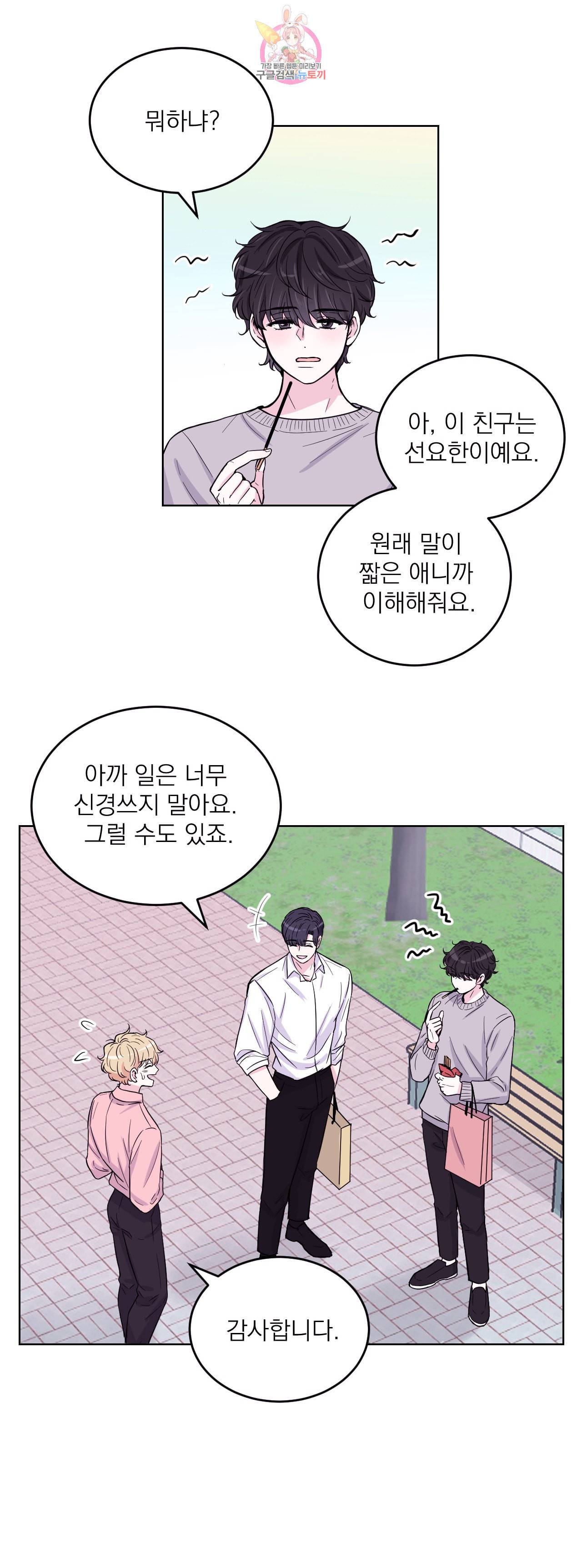 체험 XX의 현장 3화 14