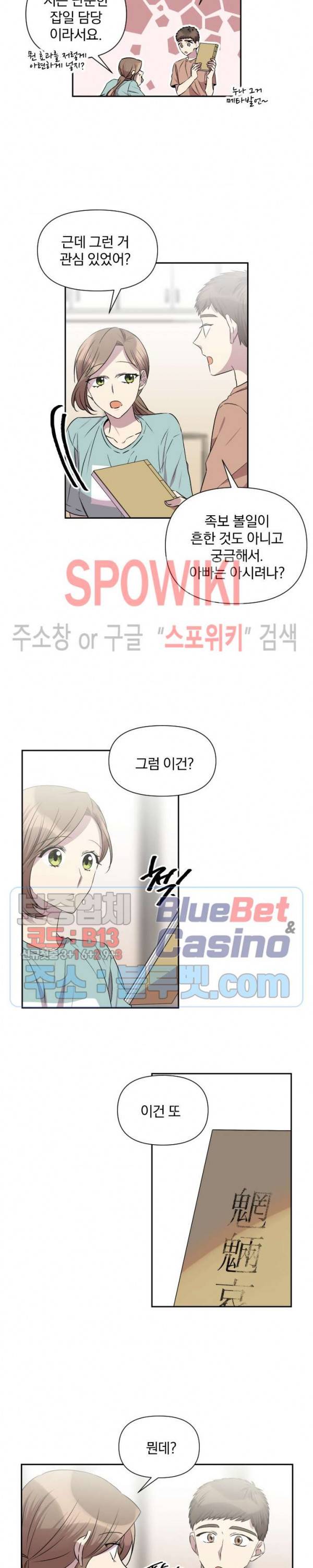 고서점 로망스 42화 2