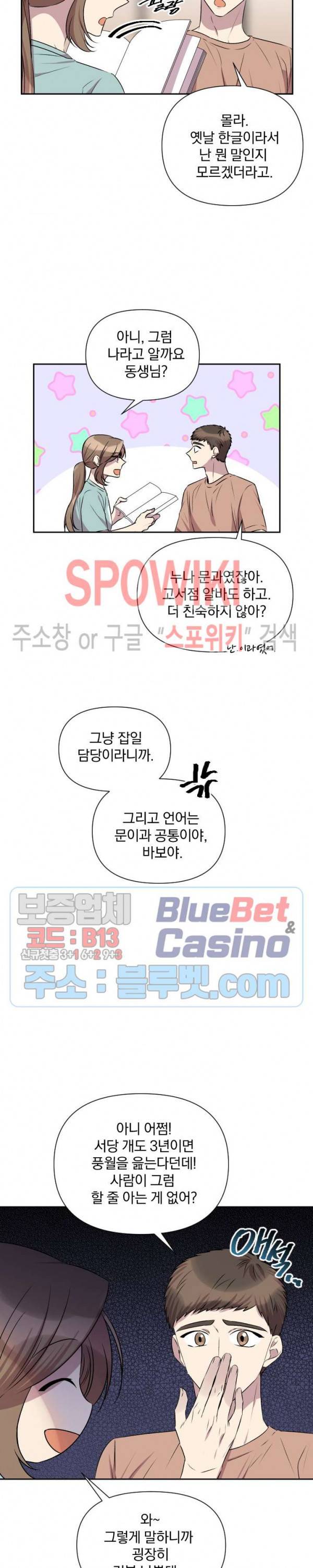 고서점 로망스 42화 3