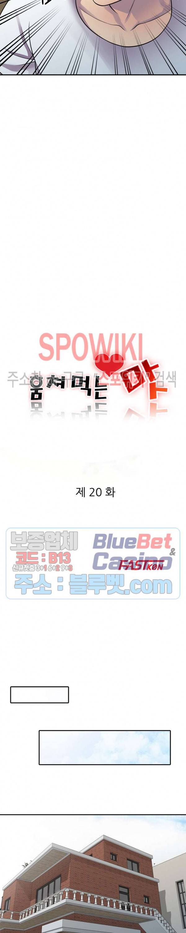 훔쳐먹는 맛 20화 3