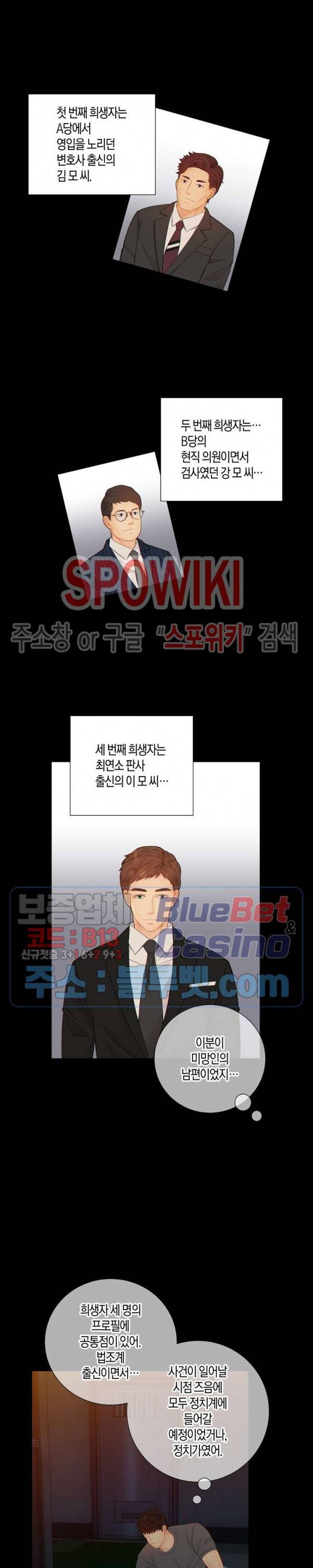 개와 늑대의 시간 35화 2