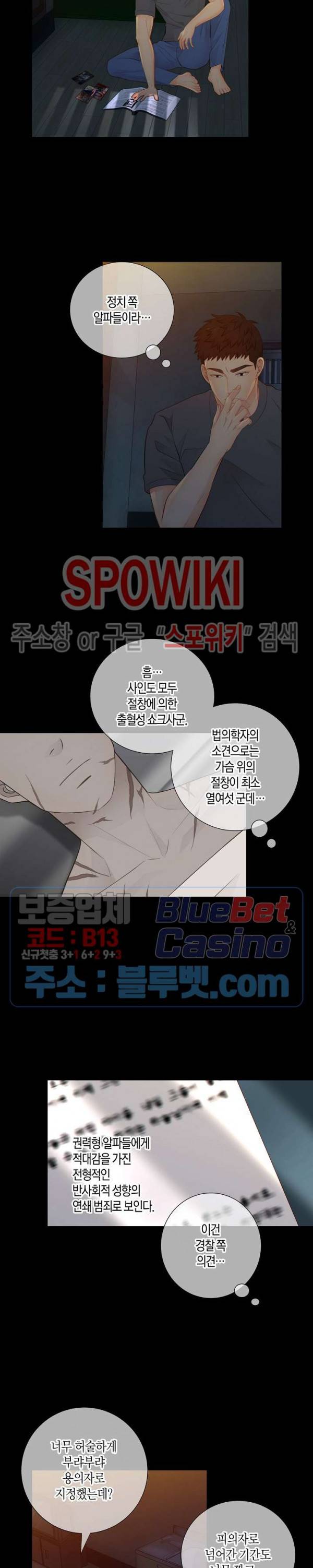 개와 늑대의 시간 35화 3