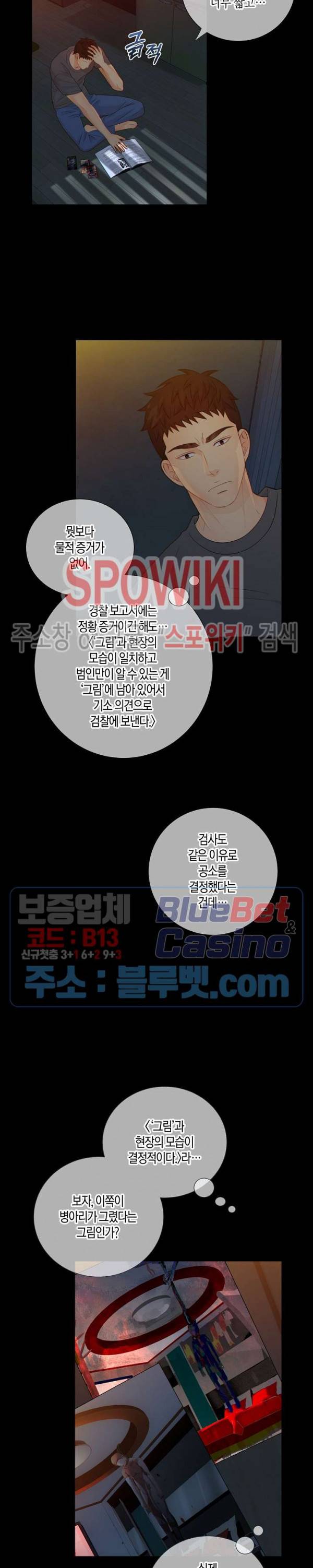 개와 늑대의 시간 35화 4