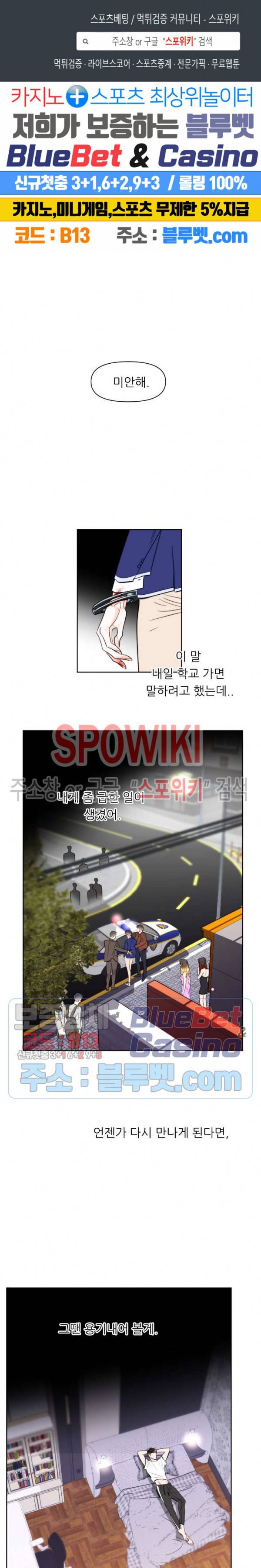 적당히 미친 사랑 27화 1