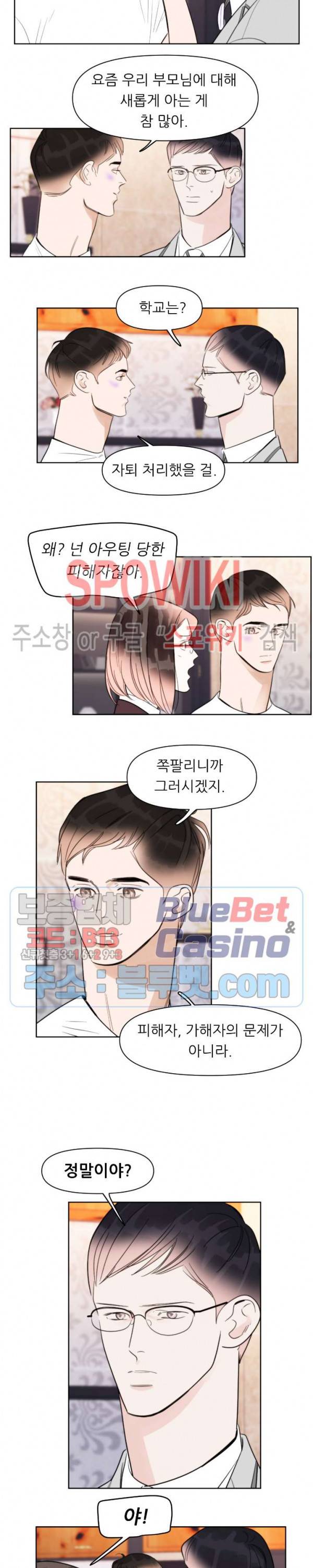 적당히 미친 사랑 27화 4