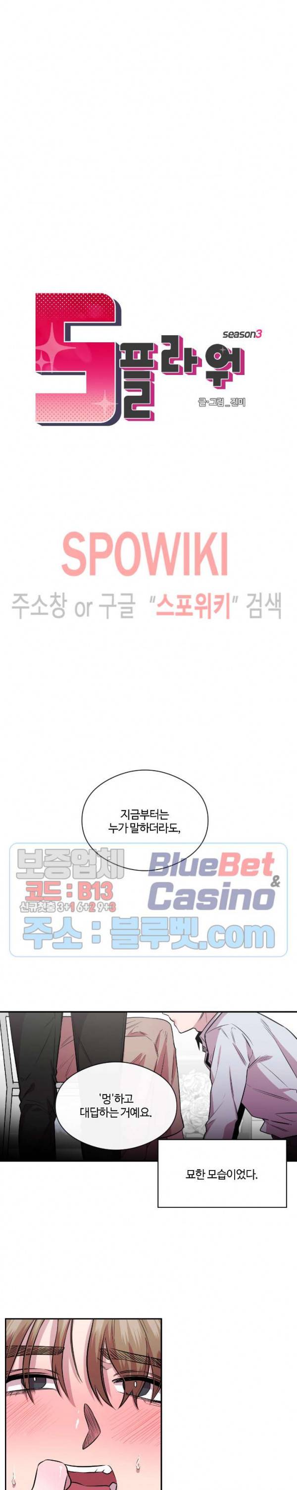 S플라워 83화 3