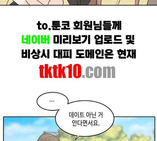 이번 생도 잘 부탁해 14화 4