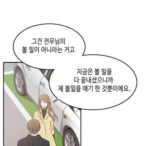 이번 생도 잘 부탁해 14화 6