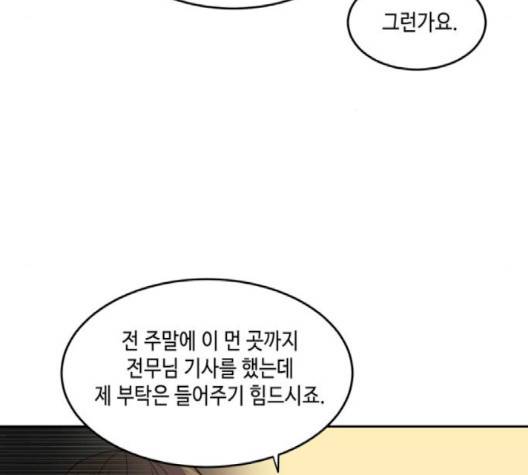 이번 생도 잘 부탁해 14화 8