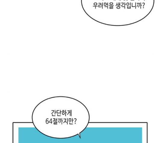 이번 생도 잘 부탁해 14화 10