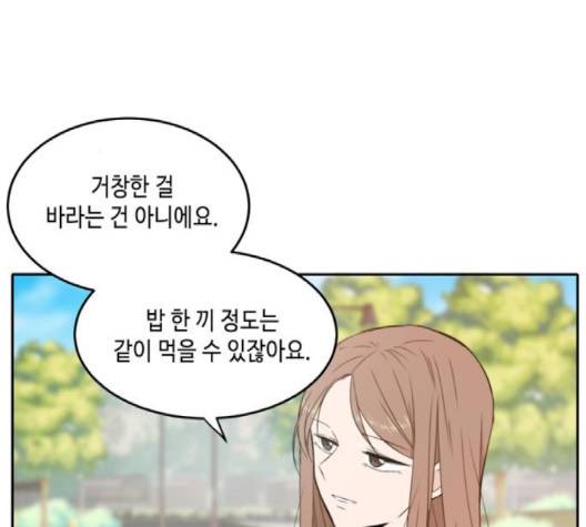 이번 생도 잘 부탁해 14화 12